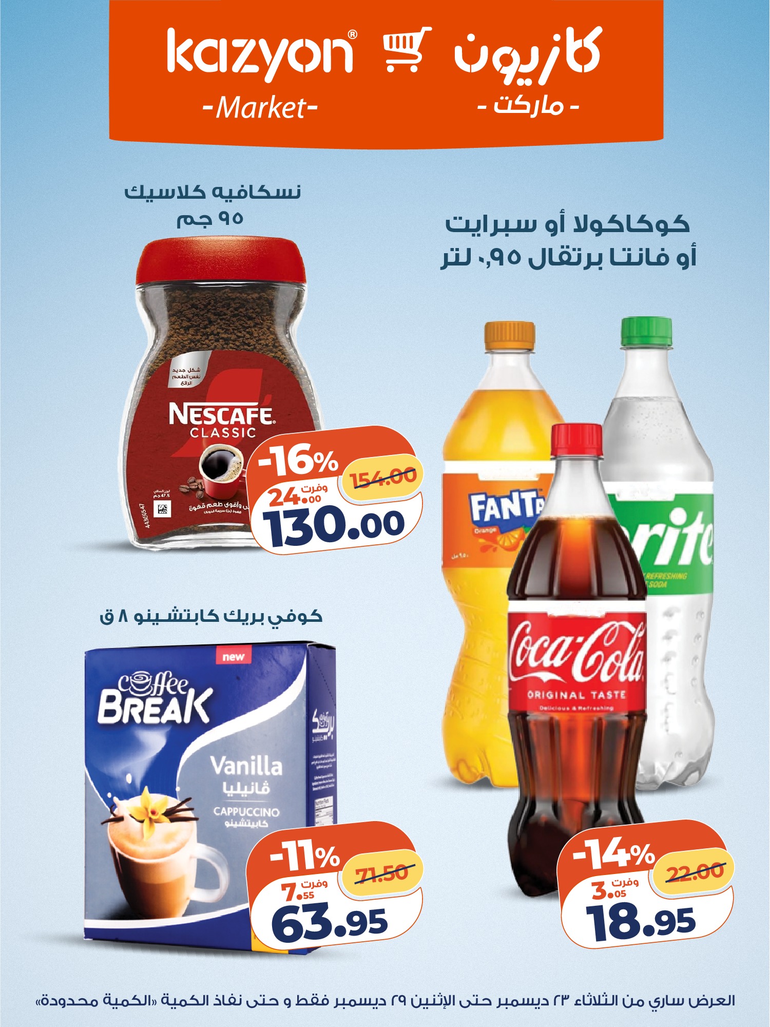 kazyon offers from 23dec to 29dec 2025 عروض كازيون من 23 ديسمبر حتى 29 ديسمبر 2025 صفحة رقم 15